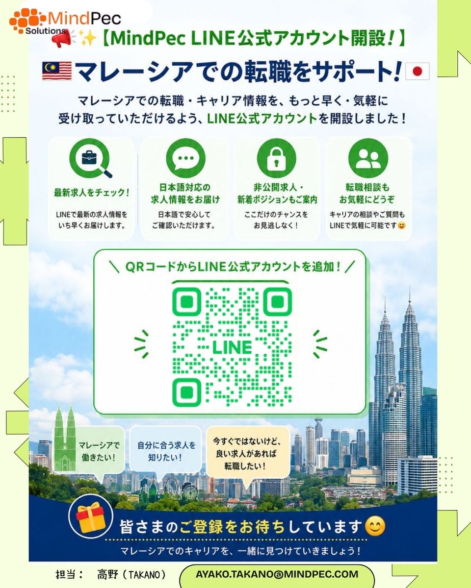Ayako_Mindpec's tweet photo. 📢✨【MindPec LINE公式アカウント開設！】🇲🇾🇯🇵
マレーシアでの転職・キャリア情報を、もっと早く・気軽に受け取っていただけるよう、LINE公式アカウントを開設しています📱💼
🌟 転職相談もお気軽にどうぞ😊🇲🇾
#MindPec #MalaysiaJobs #マレーシア求人 #海外転職 #転職活動 #キャリア #マインドペック https://t.co/0EuumZz8Yr