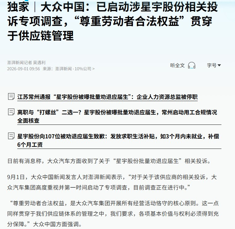 whyyoutouzhele's tweet photo. “中国的工会真在欧洲”

9月1日，大众中国回应“星宇股份批量劝退应届生”相关投诉称，大众汽车集团已第一时间启动专项调查，目前调查仍在进行中。

大众中国此次强调，“尊重劳动者合法权益”是集团经营活动的核心原则，并称这一要求同样适用于供应链体系。 https://t.co/oGt5XQxCpR