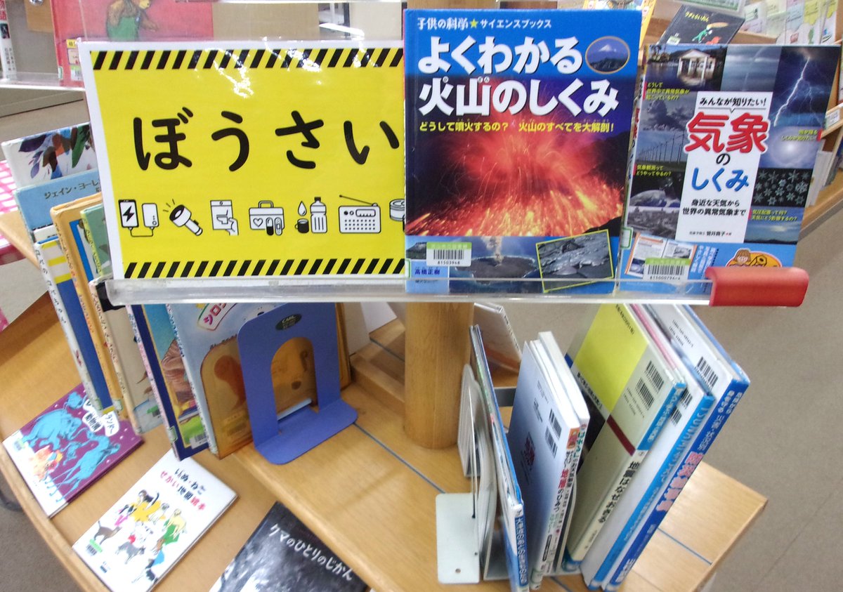 N_morinoto's tweet photo. 【今月の展示案内：児童書】
児童コーナーでは「ごちそう」「どうぶつ」ミニコーナーでは「防災」をテーマに展示を行っています。ぜひご覧ください。
#今月の展示案内 #児童書展示 https://t.co/JtJs2mfhDJ