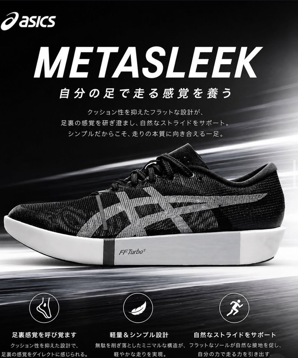 step_kumamoto's tweet photo. 発売中
~METASLEEK~
レースに備えた日々のトレーニングで土台をつくり自己ベスト更新へ‼️
🗣️試し履き出来ます。
是非当店にてお待ちしております。🙇♂️
#asics
#ステップスポーツ熊本店 https://t.co/OFWRdxBn3e