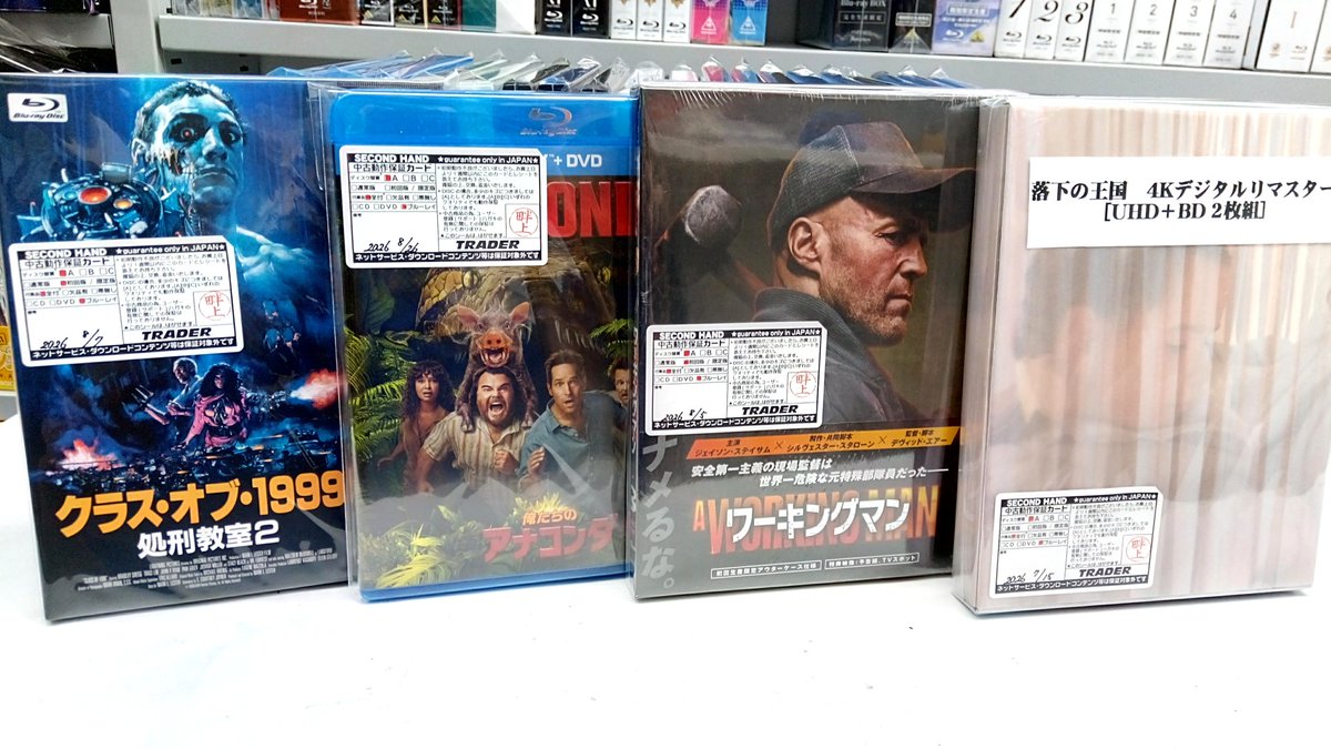 trader_dvdbd's tweet photo. 【本店2階】
本日の作成分です！

・クラス･オブ･1999/処刑教室2
・俺たちのアナコンダ
・ワーキングマン
・落下の王国 4Kデジタルリマスター

他にも入荷しています!
ご来店お待ちしております!

#DVD #ブルーレイ #アニメ #秋葉原 https://t.co/6QMX9nT9e2