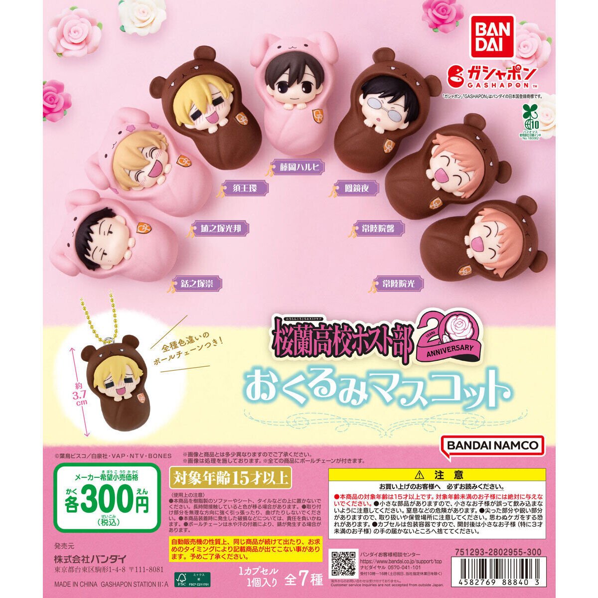 heisei_goods's tweet photo. 🎀桜蘭高校ホスト部 おくるみマスコット🎀

2006年日本テレビ系にて放送され大好評を博したアニメ『桜蘭高校ホスト部』のガシャポン新商品が登場✨

💰300円
📅2026年9月 第4週（再販）

#ガチャガチャ #カプセルトイ https://t.co/bEXoo7lyYr