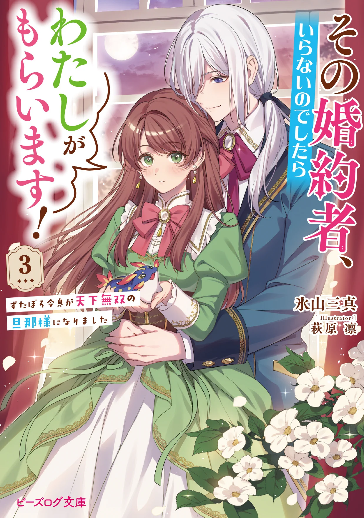 ビーズログ文庫 (@bslog_bunko) / X