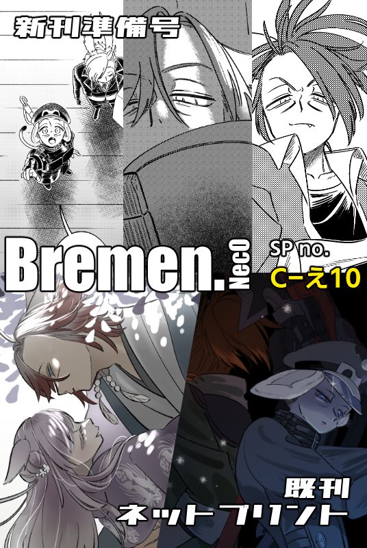 Bremen_dot's tweet photo. 頭割り8【C-え10】  
🌸【頒布】既刊(NL本) 
❄️【頒布】既刊(少年漫画本) 
🌟【展示】新刊準備号(※完成時期：2027年頃) 
🗒️【配布】ネットプリント

通販・展示DLサイトのリンク等は当日に公開予定です✨よろしくお願いいたします！ 

#頭割り8準備中 
#頭割り8サークル参加表 https://t.co/gZEsGMJY4k