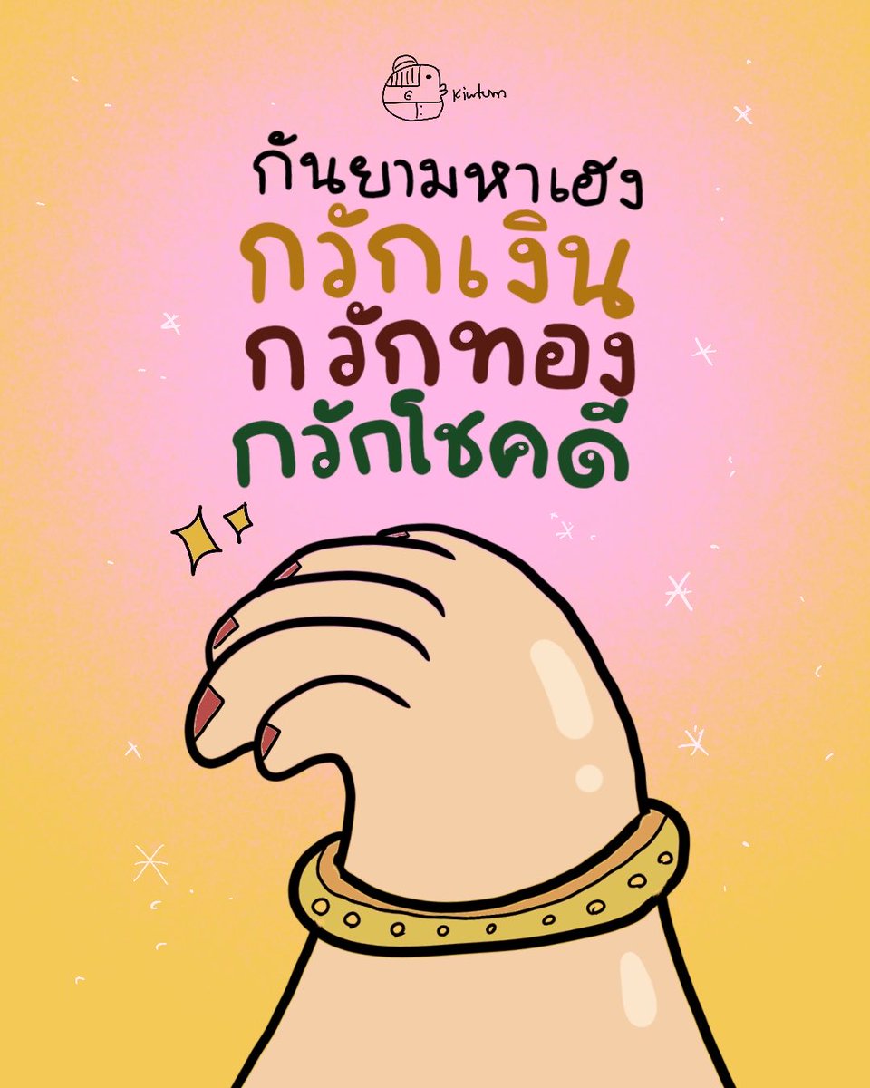 kiwtum's tweet photo. กันยา กวักเงิน
กันยา กวักทอง
กันยา กวักโชคลาภ

ขอให้เป็นกันยา
ที่ได้เยียวยาใจ
ด้วยเรื่องราวดีๆ

✨ https://t.co/qFGJUwMIGR