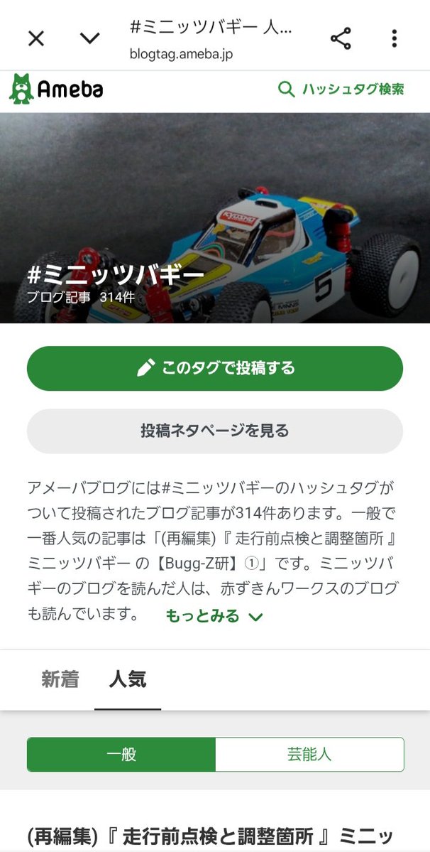 aka_z_kin_works's tweet photo. .
当方
[ ミニッツバギー ノウハウ公開 blog記事 ]
↓
https://t.co/S15uvhDonl
↑
アメブロ
ハッシュタグ人気記事ランキング
[ #ミニッツバギー ] にて

連日【 第１位 】に 選んで頂き

『 本当に ありがとうございます 』

#赤ずきんワークス #Redな流儀

ブログTOP画像
= ミニッツバギーオプティマ https://t.co/Ubtkz31QJx