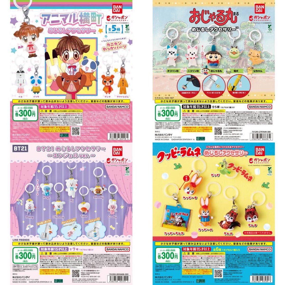 k42wKKihKBGTvXv's tweet photo. 2026年9月発売最新ガシャポン

今月登場するめじるしアクセサリーの再販16種類です！！！

画像から商品をご確認できます！

https://t.co/jbFEo9K4VB https://t.co/w2JidpCl5I