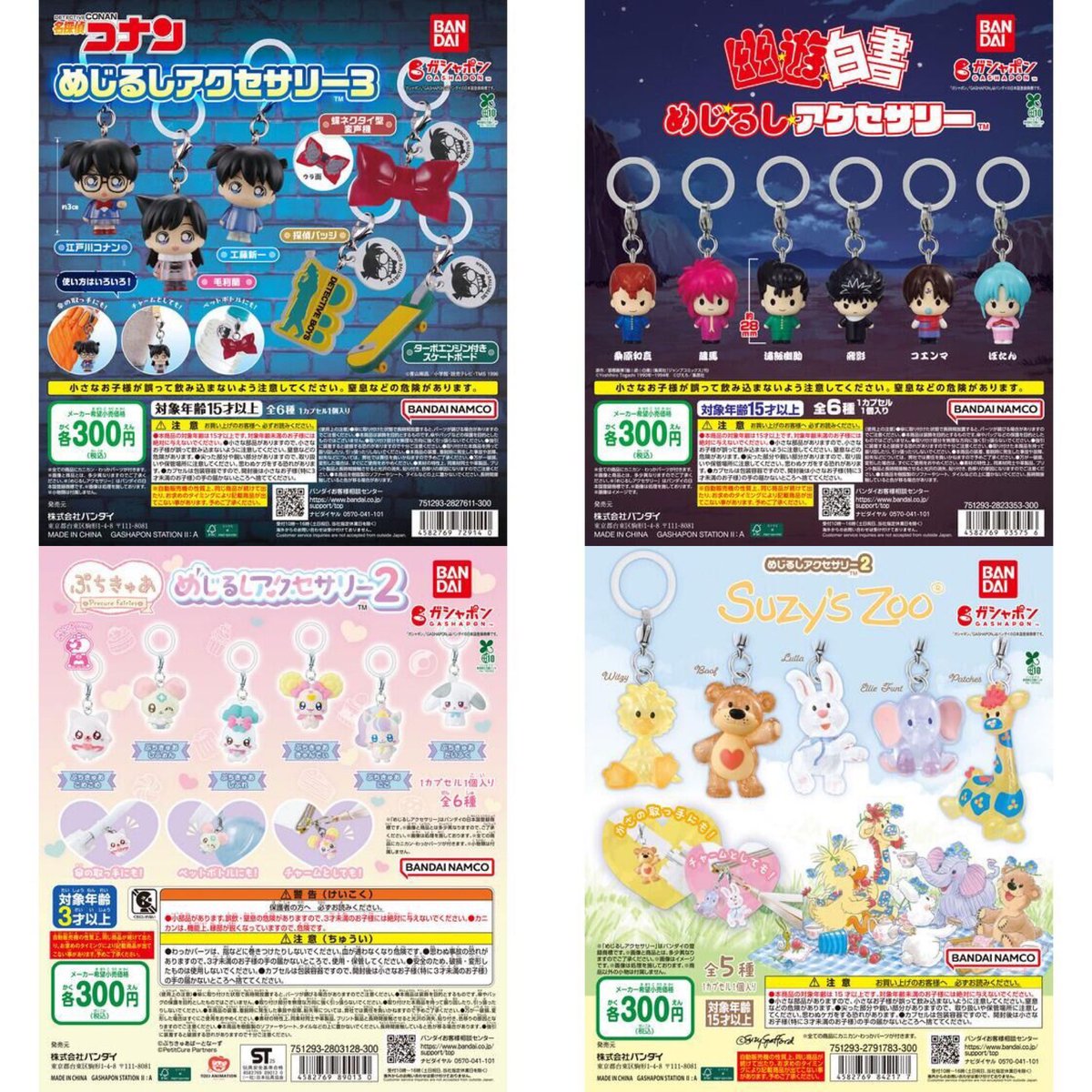 k42wKKihKBGTvXv's tweet photo. 2026年9月発売最新ガシャポン

今月登場するめじるしアクセサリーの再販16種類です！！！

画像から商品をご確認できます！

https://t.co/jbFEo9K4VB https://t.co/w2JidpCl5I