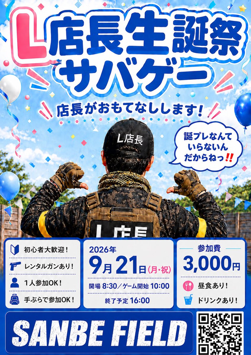 sanbe_field's tweet photo. 【SANBE FIELD 9月スケジュール📢】

アップ遅くなりました🙏
今月も定例会から出張イベントまで盛りだくさん！

9/12 鳥取県中小企業青年中央会 出張サバゲー
9/13 10禁・18禁MIXゲーム
9/20 三瓶ジュラシックアドベンチャー
9/21 L店長生誕祭🎂
9/22 宍道湖サマーフェス ナーフ射的出店
9/26 土曜定例会＆寺小路歴史ロマン夜市出店
9/27 浜田NBBF周年祭

貸切や平日のご予約も受付中！
9月も一緒にサバゲーを楽しみましょう🔥

#SANBEFIELD #サバゲー #島根 #三瓶