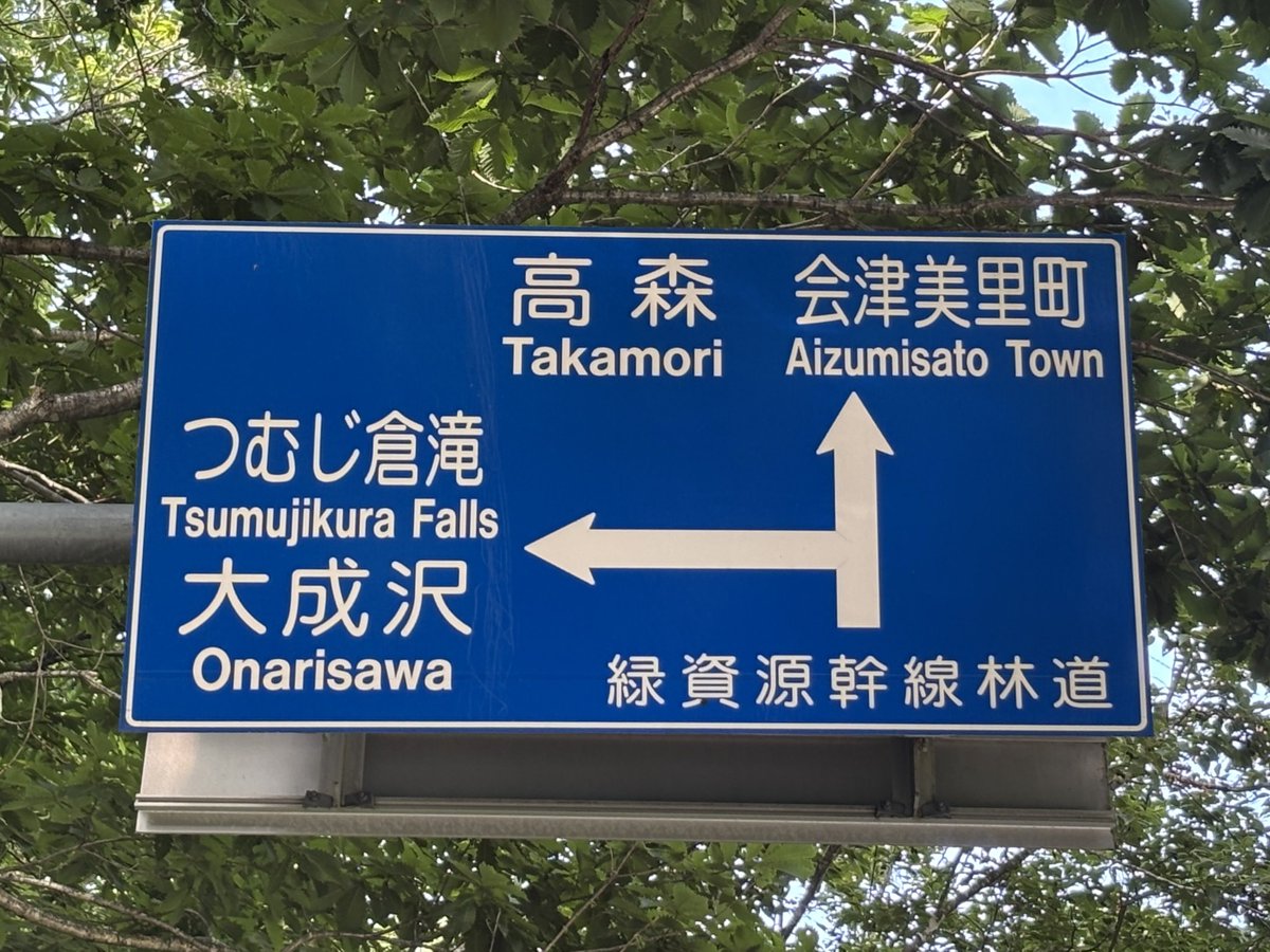 HET_183's tweet photo. 緑資源幹線林道を走る時は現在誰が管理しているか調べないといけないのダルすぎる

緑資源機構は2008年解散 https://t.co/a7Ujb834tq