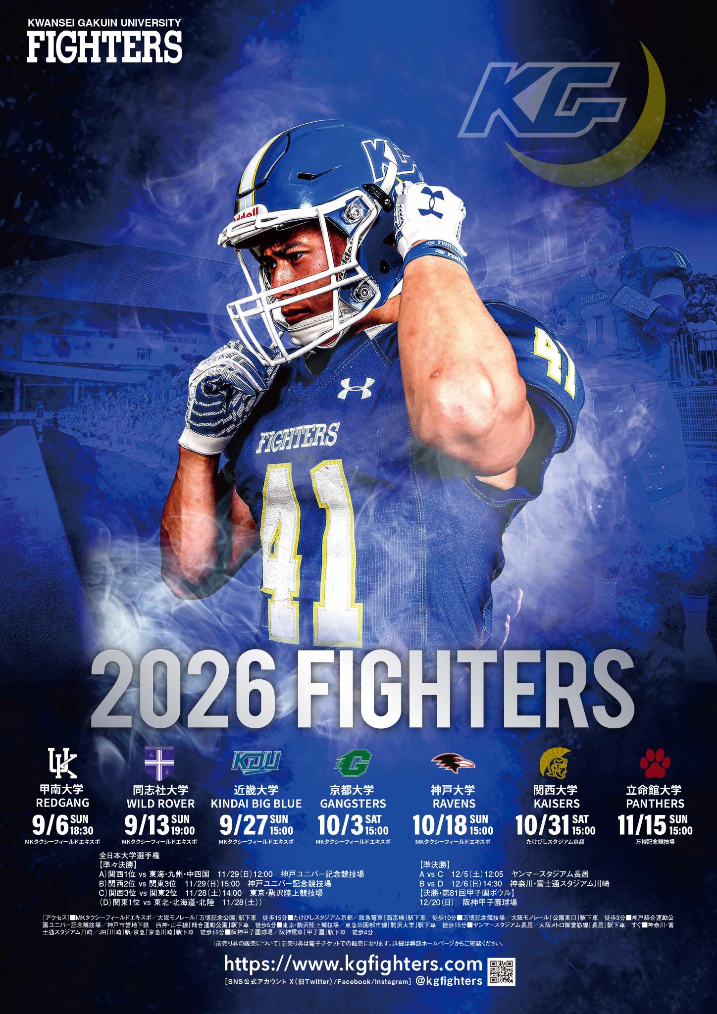 Kwansei Gakuin Football FIGHTERS 関西学院大学アメリカン