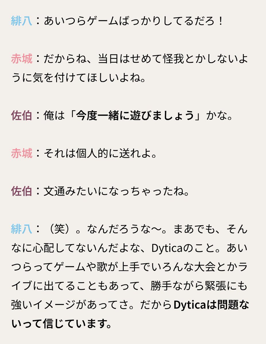 hachiue08's tweet photo. OriensからDyticaへのメッセージ、個性が出過ぎてて良かった📝

赤城宇佐美に生活習慣栄養素を心配されて、佐伯には遊びに誘われて、緋八には緊張への強さを信頼されているディティカのみなさん

https://t.co/3SPNCeGsKa https://t.co/854CSLyznB