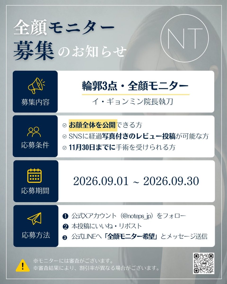 noteps_jp's tweet photo. 輪郭3点 全顔モニター 募集スタート📢

この度、輪郭専門医 イ・ギョンミン院長🧑‍⚕️が執刀する『輪郭3点』手術の全顔モニター様を募集いたします！

詳細は下記イメージをご覧ください🤍

応募方法はこちら👇

✓ 公式X @noteps_jp をフォロー
♡ この投稿をいいね＆リポスト
✉️ 公式LINEへ「全顔モニター希望」とメッセージを送信

🗓募集期間｜9/1〜9/30

皆様からのご応募を心よりお待ちしております🕊

公式LINE🗨️https://t.co/xcRNdpk7h2

＃全顔モニター ＃モニターモデル #モニター募集 ＃リアルモデル
