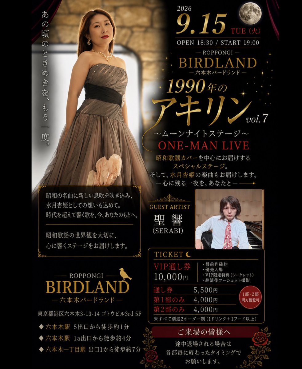 mizukiakiaki's tweet photo. VIP席　残2席💺
お早めに〜💐

#水月杏姫
#六本木バードランド https://t.co/7YehvjWzNo