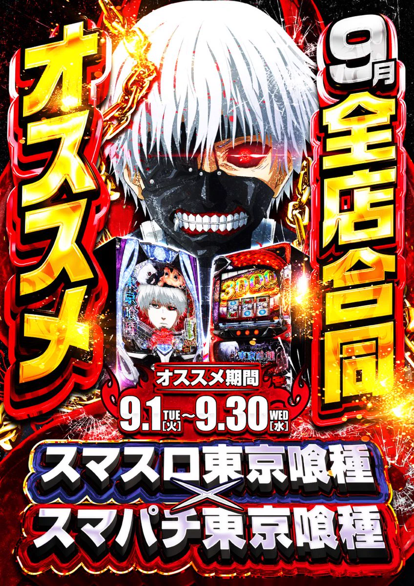 ユーコーラッキー37宇部店@地域初!加熱式タバコOK！ в X: „🍂 🍂 9月