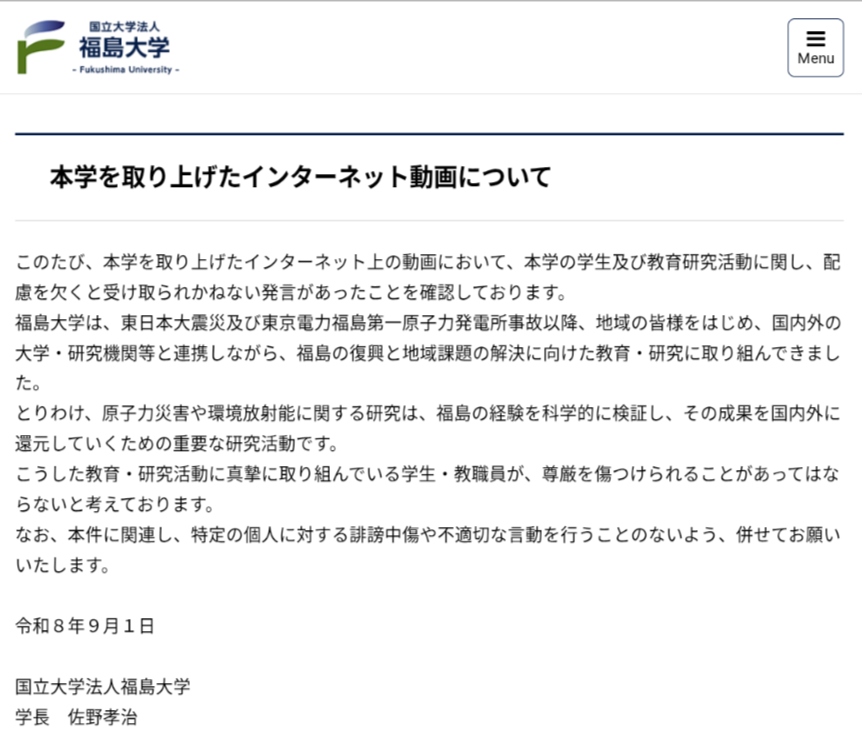 haru_x2026's tweet photo. 福島大学がwakatteTVにガチギレしてる https://t.co/vtUhpZ7ybn
