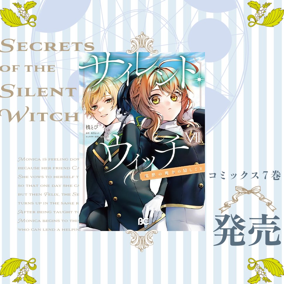 サイレント・ウィッチ』原作公式@小説12巻発売中！ (@the_SilentWitch) / X
