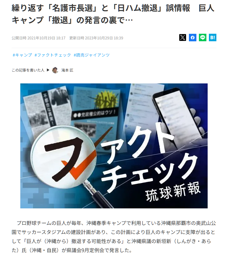 tsuda's tweet photo. これは重要な指摘で事前の情勢調査で現職圧倒的に有利だった2018年名護市長選がひっくり返されたのはネット発のデマだったことは何度も言及されないといけないもう10年近く「成功体験」があるんだよ、仕掛ける側に。8年経って今はショート動画や生成AIで自動化、物量作戦が可能になったということ。 https://t.co/1mdWfmhRfS