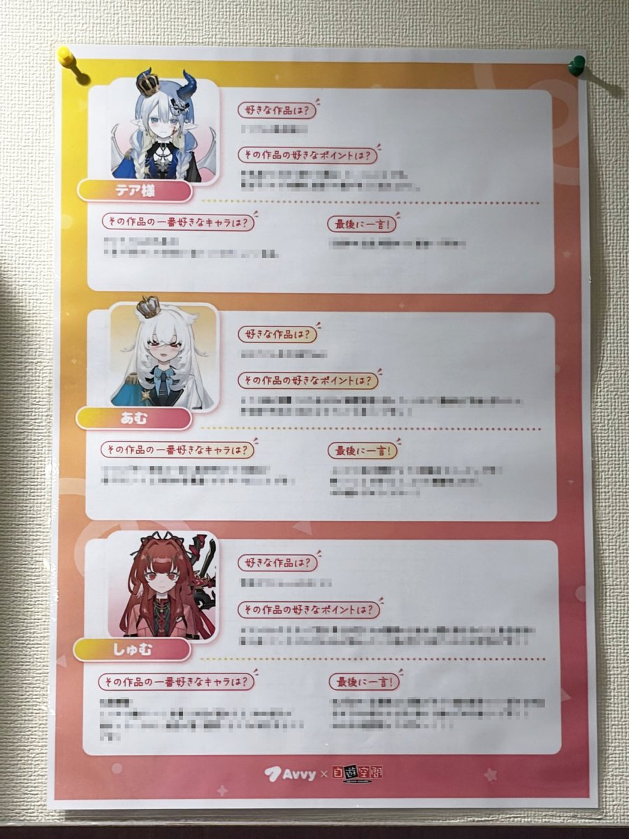 avvy_live's tweet photo. 🎉自遊空間にAvvyライバーが登場！

2026年5月に開催された
「自遊空間」とのコラボイベントの入賞ライバーが、
自遊空間 NEXT池袋西口ROSA店をジャック中！✨

店内のいろいろな場所や個別ブースに、
入賞ライバーたちのポスターが掲出されています👀

ぜひ店内でAvvyライバーを探してみてくださいね！

コラボ期間🗓️:9月1日（火）〜9月30日（水）

#Avvy #自遊空間