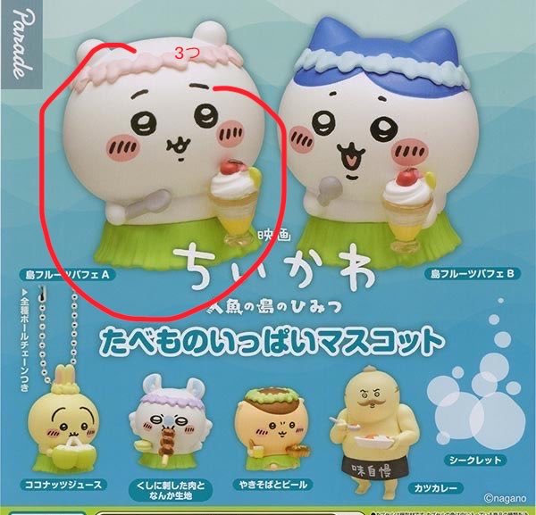 luv_1201_'s tweet photo. 【交換】映画ちいかわ 人魚の島のひみつ
たべものいっぱいマスコット

【譲】ちいかわ3つ
【求】同異種のうさぎ

郵送＞大阪手渡し

送料の差額があった場合、差額精算無しで交換して頂ける方･複数人引き取っていただける方を優先させて頂きます💦 https://t.co/G97lFoz4S1