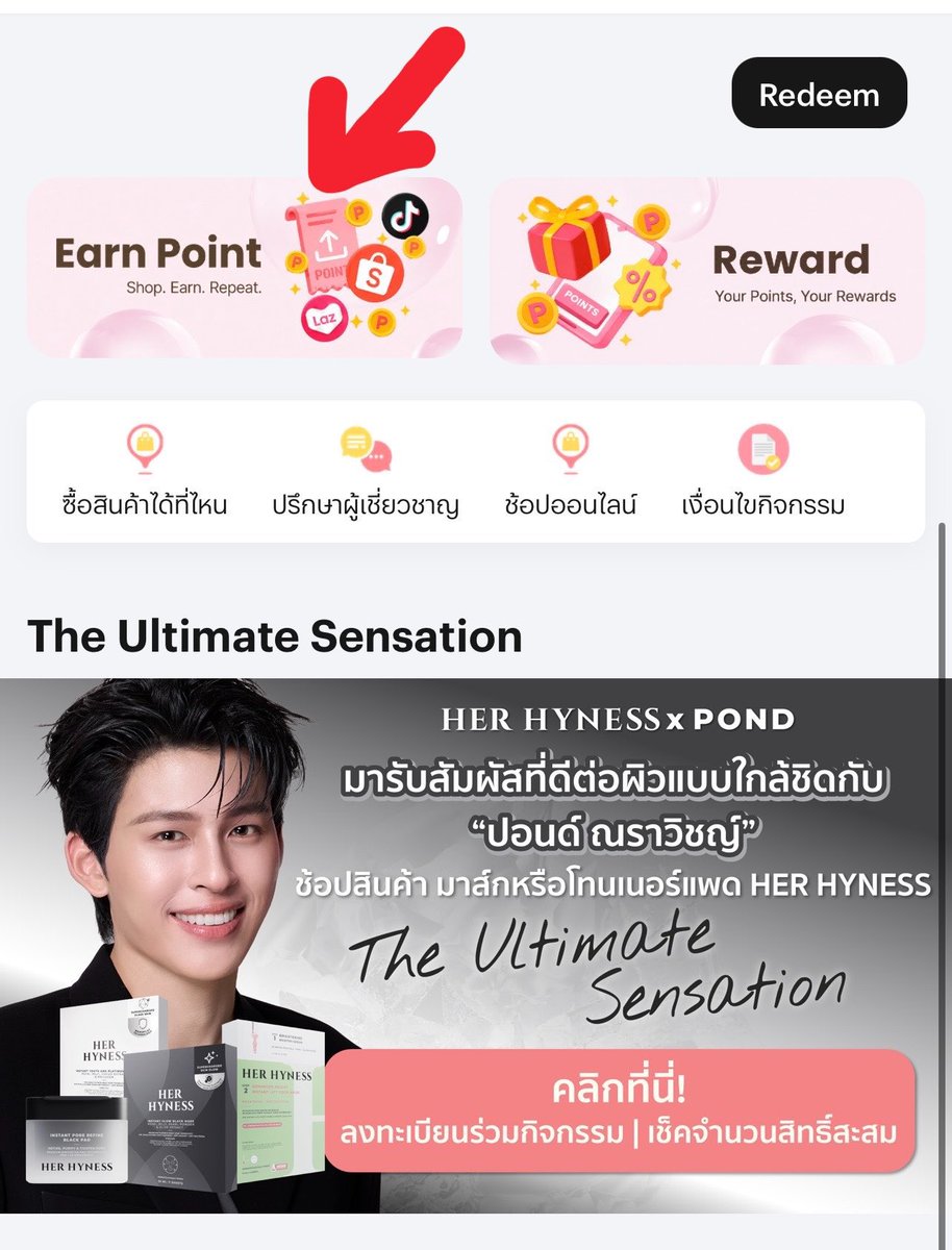 momoxppw's tweet photo. สำหรับคนที่ไม่รู้ลงทะเบียน Her Hyness ตรงไหนนะคะ 
ต้องลงทะเบียนผ่านไลน์นะคะ 
1.กดเข้าไปที่ตรงรูปปอนด์
2.พอเด้งมาหน้านี่
คลิกที่ช่องนี้  Earn Point. 
3.แล้วกดเลือก ที่คำว่า 
E-commerce แล้วเลือกช่องทางที่สั่งซื้อ แล้วcopy คำสั่งมาวาง ก็เสร็จแล้ว
* แต่ถ้าใครสั่งผ่านเว็บ ก็เลือกตามที่สั่งซื้อได้เลยนะคะ 

((ออเดอร์ต้องได้รับการยืน/ ส่งสำเร็จ รับของก่อนนะคะถึงจะนับสิทธิ์))

#HerHynessxPond #HerHynessมาส์กเดียวที่ปอนด์เลือก #No1CleanBeauty