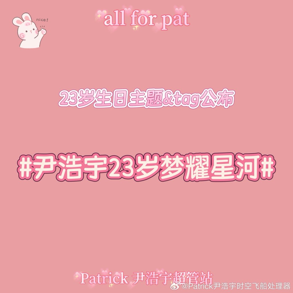PatrickCNFC's tweet photo. 【微博Weibo】
-尹浩宇 23岁生日主题&amp;Tag公布-
23岁生日主题&amp;Tag定为：
#尹浩宇23岁梦耀星河#
详见https://t.co/ipGXZ35bga

#Patrick23rdBDProject
@patrick_pppat #แพทริค
#PatrickFinkler #尹浩宇
#YinHaoyu #แพทริคณัฐวรรธ์ https://t.co/1ZINnwLLGF
