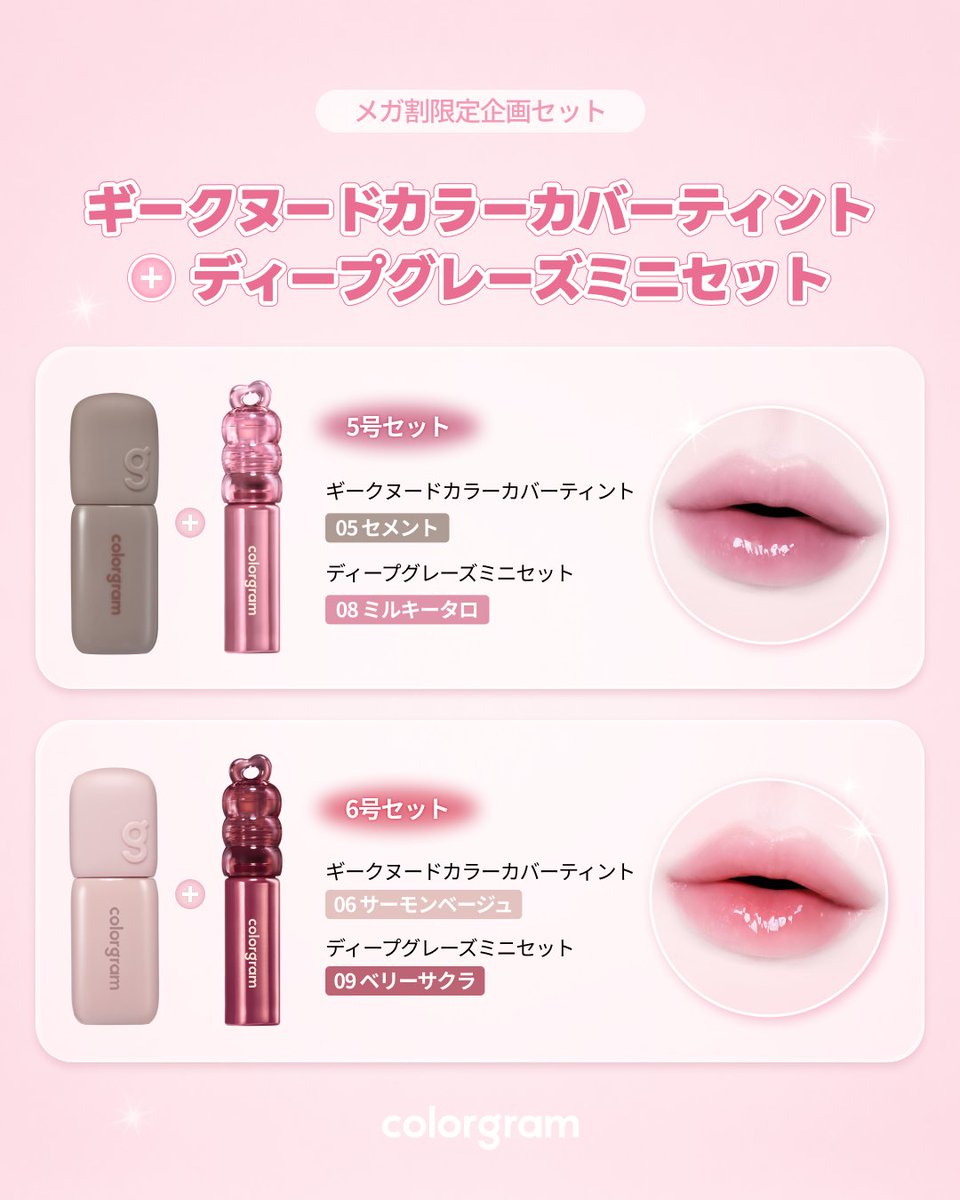 colorgram_jp's tweet photo. 重ね塗りで可愛さ倍増のリップセット💄

ヌーディーなベースティントと、ちゅるんとツヤ感をプラスするディープグレーズミニの最強ペアです！
ぷっくり唇を作りたいなら絶対買いです💄

気になったら【Qoo10 メガ割】で🔍 https://t.co/rrt59pfsnV