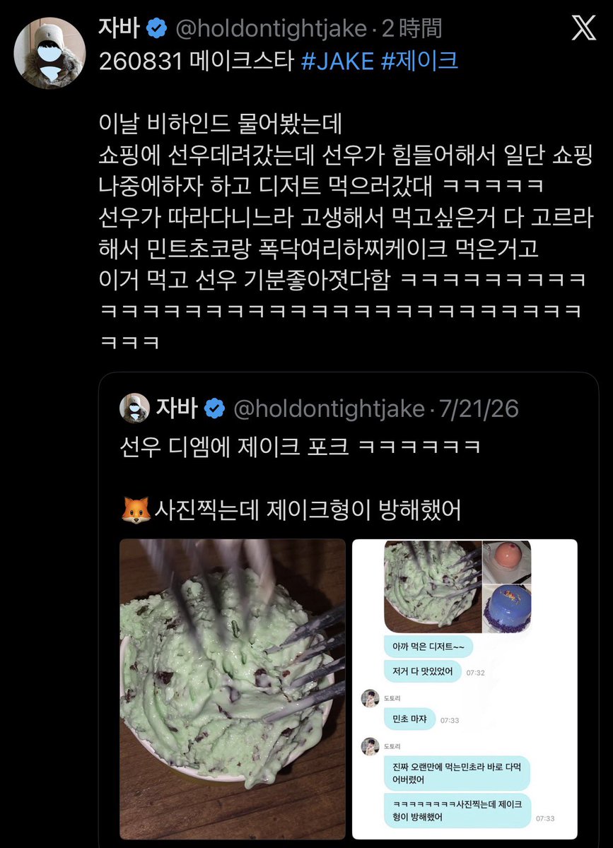 Charlot02655183's tweet photo. 👤: (i asked him: you don’t like mint chocolate, do you?)
🦮: it doesn’t matter. i told Sunoo i would buy all. cause Sunoo was getting tired following me around (while shopping) 

Jake…🥹💕💕💕 https://t.co/o4VH9n9Mvb