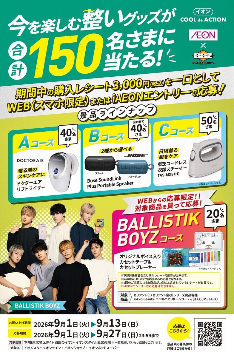 ballistik_fext's tweet photo. [ 📢本日よりスタート ]

#BALLISTIKBOYZ 第4期アンバサダーを務める
イオン『COOL de ACTION』今を楽しむ整いグッズが当たるキャンペーンがスタート👕✨

┈┈┈
🛍️お買い上げ期間：9/1(火)~9/13(日)
🗳️応募期間：9/1(火)~9/27(日) 23:59まで

▼詳細はこちら
https://t.co/3aOhdJJBfH
┈┈┈

ぜひチェックしてください！

＠AEON_JAPAN #PR #イオン #BBZ
#整って今を楽しみ尽くせ