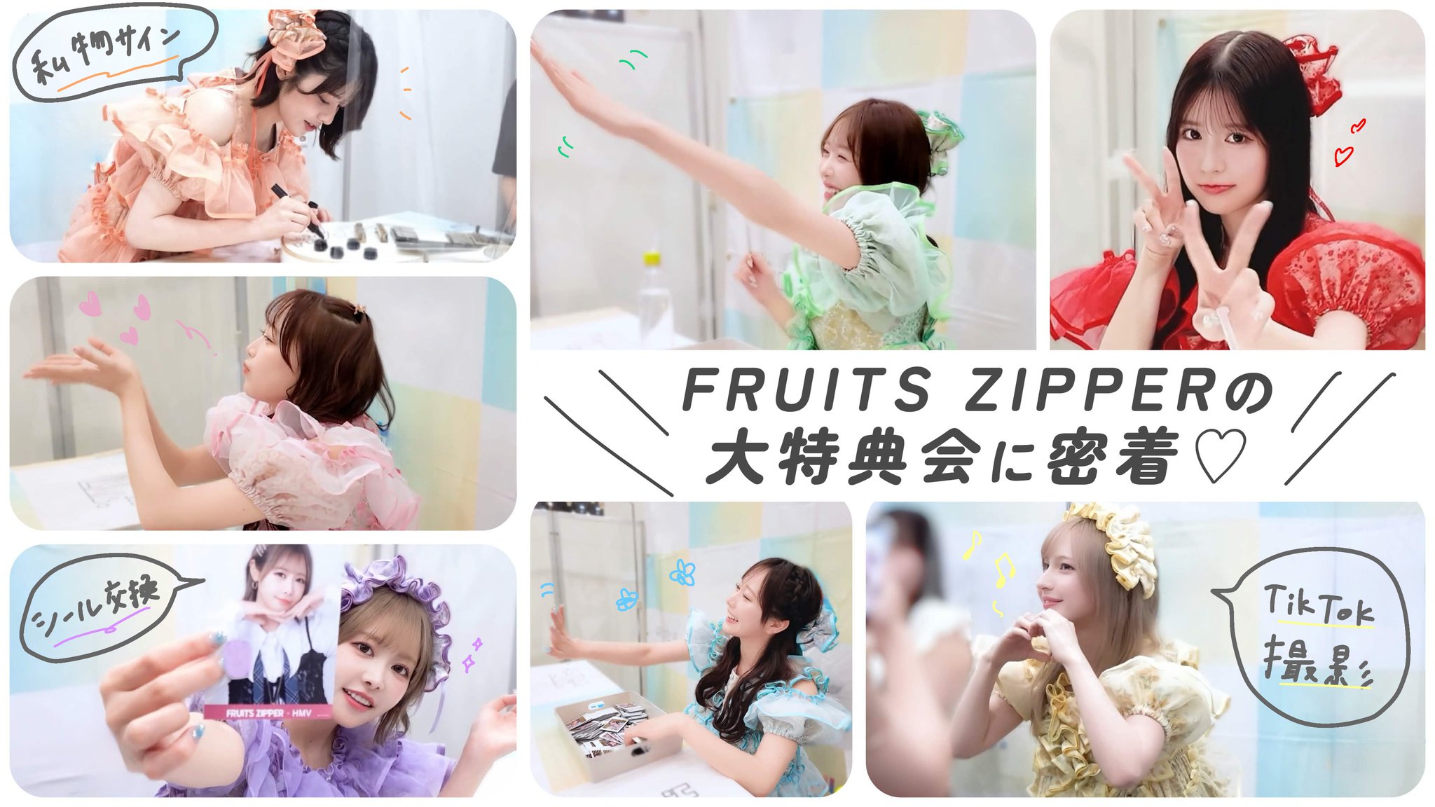 FRUITS ZIPPER【Official】 on X: 
