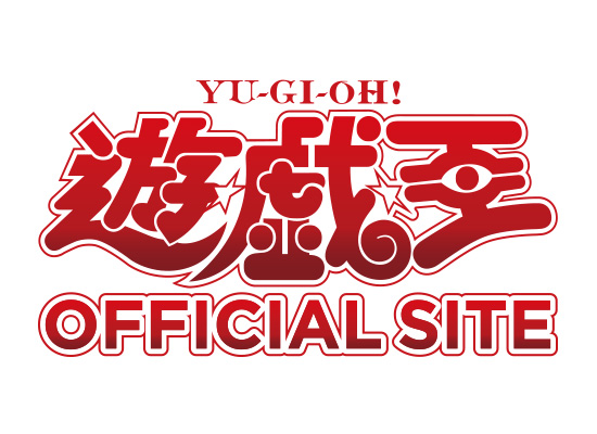 yu_gi_oh_jp's tweet photo. 2026年9月1日(火)より「https://t.co/6M8KSRvSFA」は「遊☆戯☆王オフィシャルサイト」へリニューアルいたしました。 
「遊戯王カードゲーム」の情報を始めとした最新ニュースはそのままに、幅広い情報を取り扱う総合情報サイトとなります。
今後とも「遊☆戯☆王オフィシャルサイト」をよろしくお願いいたします。
https://t.co/HeRKDvAe8x
