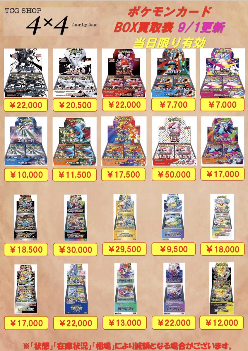 TCG SHOP 4×4(four by four)フォーバイフォー в X: „❤️‍🔥未開封BOX