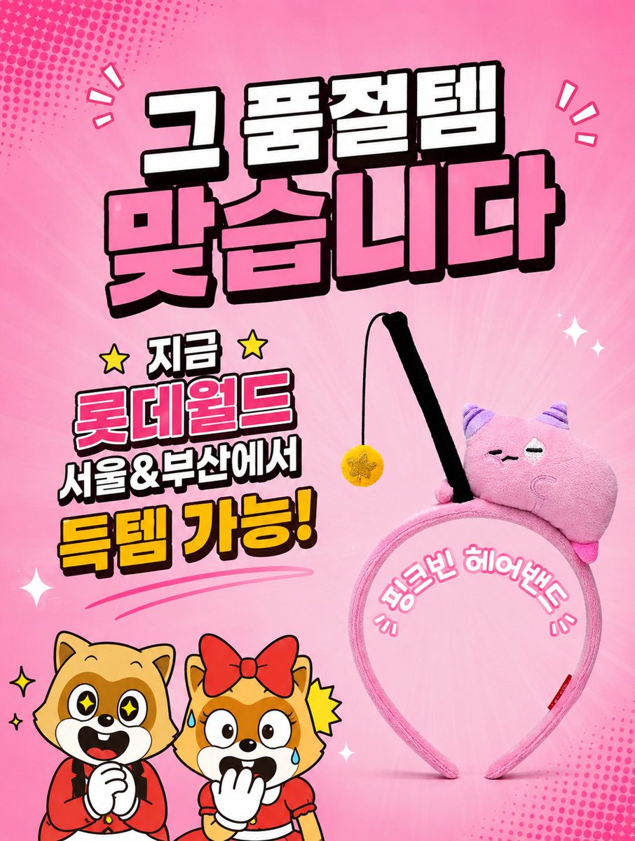 jinnieslamp's tweet photo. Jin’s Pink Bean headband at the BTS WORLD TOUR ‘ARIRANG’ in Chicago was shared by Lotte World on Instagram!

“🚨 That sold-out item? It’s available at LOTTE WORLD (Seoul & Busan)!

The headband everyone’s been looking for lately 👀
The much-talked-about LOTTE WORLD × MapleStory
🎀 Pink Bean Headband is now available at
LOTTE WORLD Adventure Seoul & Busan!

“Where can I get this?”
If you’ve been searching for it, now’s your chance ✨

Put on your Pink Bean Headband
and enjoy the MapleStory experience at LOTTE WORLD 🍁

⚠️ This popular item may sell out quickly,
so grab yours while supplies last! 🏃‍♀️💨

📍 Available at:
Seoul | Lotty’s Emporium inside LOTTE WORLD Adventure

Busan | Lorry’s Emporium inside LOTTE WORLD Adventure Busan”

#JIN #JIN_IN_CHICAGO_D1 #BTS_WORLDTOUR_ARIRANG_CHICAGO
