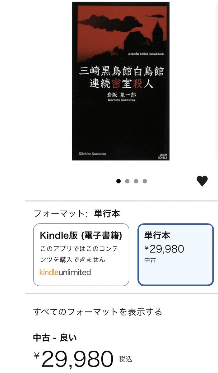 ayamo_sawatonek's tweet photo. いまKindleUnlimitedに入ると、
軽く60000万円ぐらいお得ッ(* ⁼̴̤̆∀⁼̴̤̆)ﾀﾌﾞﾝ https://t.co/oFikT1aLEL