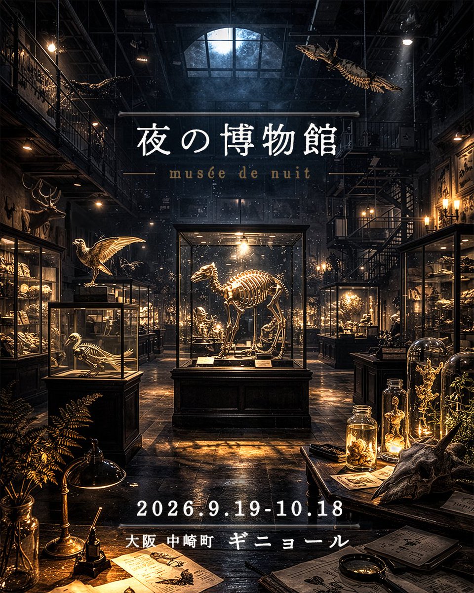 entre_sotaro's tweet photo. 大阪中崎町ギニョールさんの企画展に初めて参加させていただきます。新作4点旧作1点を連れてまいります。どうぞよろしくお願い致します🕯️

《夜の博物館

会期 : 2026.9.19(土)-10.18(日)
時間 : 12:00-19:00(月火定休日)
会場 : ギニョール 2F @Guignolinfo 

#夜の博物館展 https://t.co/tp767CvzhV