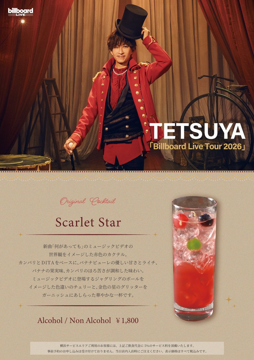 TETSUYA_STAFF's tweet photo. 🥂オリジナルカクテル販売決定🥂

TETSUYA｢Billboard Live Tour 2026｣
横浜・大阪公演にて、オリジナルカクテル
「Scarlet Star」が登場！

新曲「何があっても」のMVの世界観をイメージした、
華やかな赤色のカクテルです🌟

Alcohol / Non Alcohol
各 ¥1,800（税込）

📍9/3 Billboard Live YOKOHAMA
@billboardlive_y

📍9/5 Billboard Live OSAKA
@billboardlive_o

公演とあわせて、ぜひお楽しみください！

▼詳細はこちら
https://t.co/MSO91L6oYf