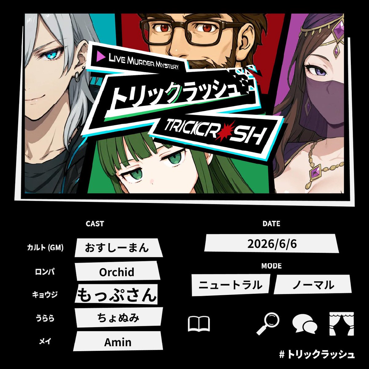 orchidsnake's tweet photo. 今更ですが!
ライブマーダーミステリー「トリックラッシュ」遊ばせて頂きました!
めちゃんこ久しぶりのマダミスだったんですが、謳い文句にあるように推理もRPも楽しかったです✨

GM: おすしーまんさん
PL: もっぷさん、ちょぬみさん、Aminさん

ありがとうございました!

#トリックラッシュ https://t.co/icS9ZjP7hs