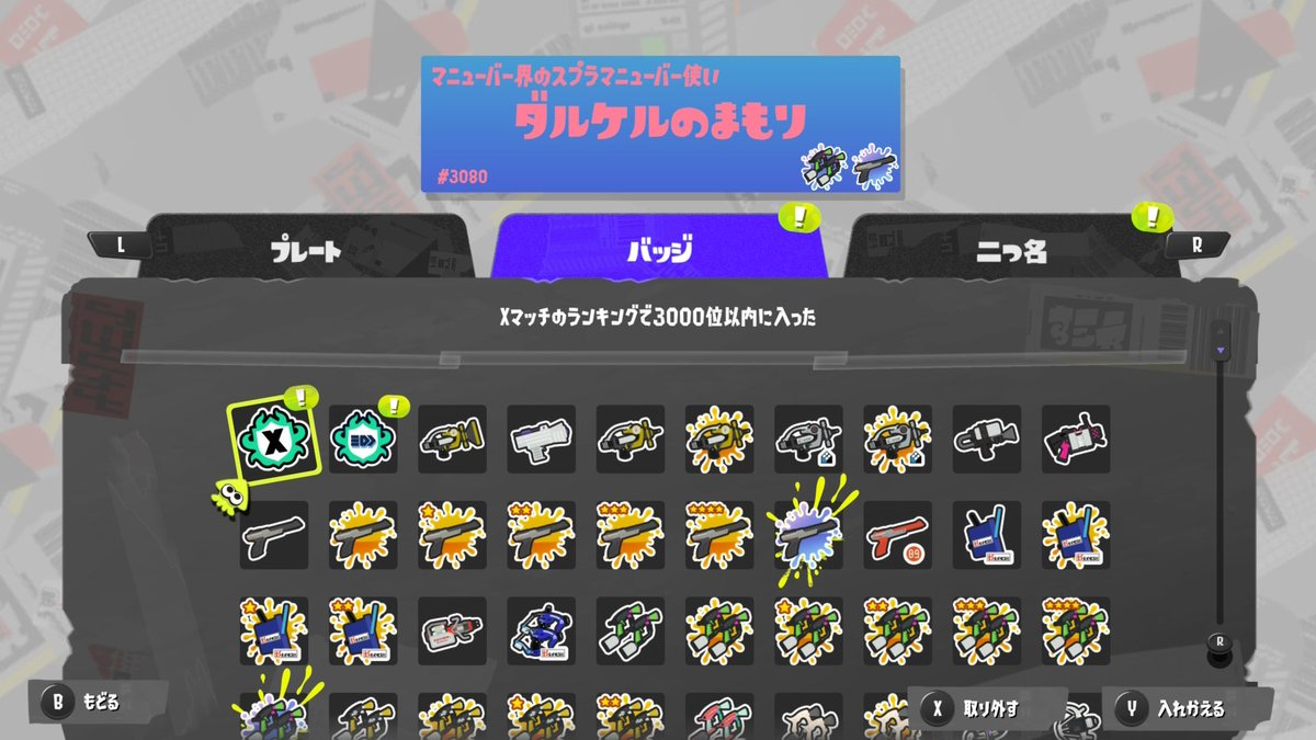 Moch1_Splatoon's tweet photo. 夏シーズンお疲れ様でした！！

3:00〜のスケで最高値更新してギリギリ3000位以内滑り込めてXバッジ取れたの嬉しい😭

一回-275してすごい落ち込んだけどそこから400近く上げ直してメンタルの成長が出来たシーズンだったと思います

次のシーズンは27⤴︎目指してさらに頑張っていきたいです！🔥 https://t.co/ATnuC5Mkyr