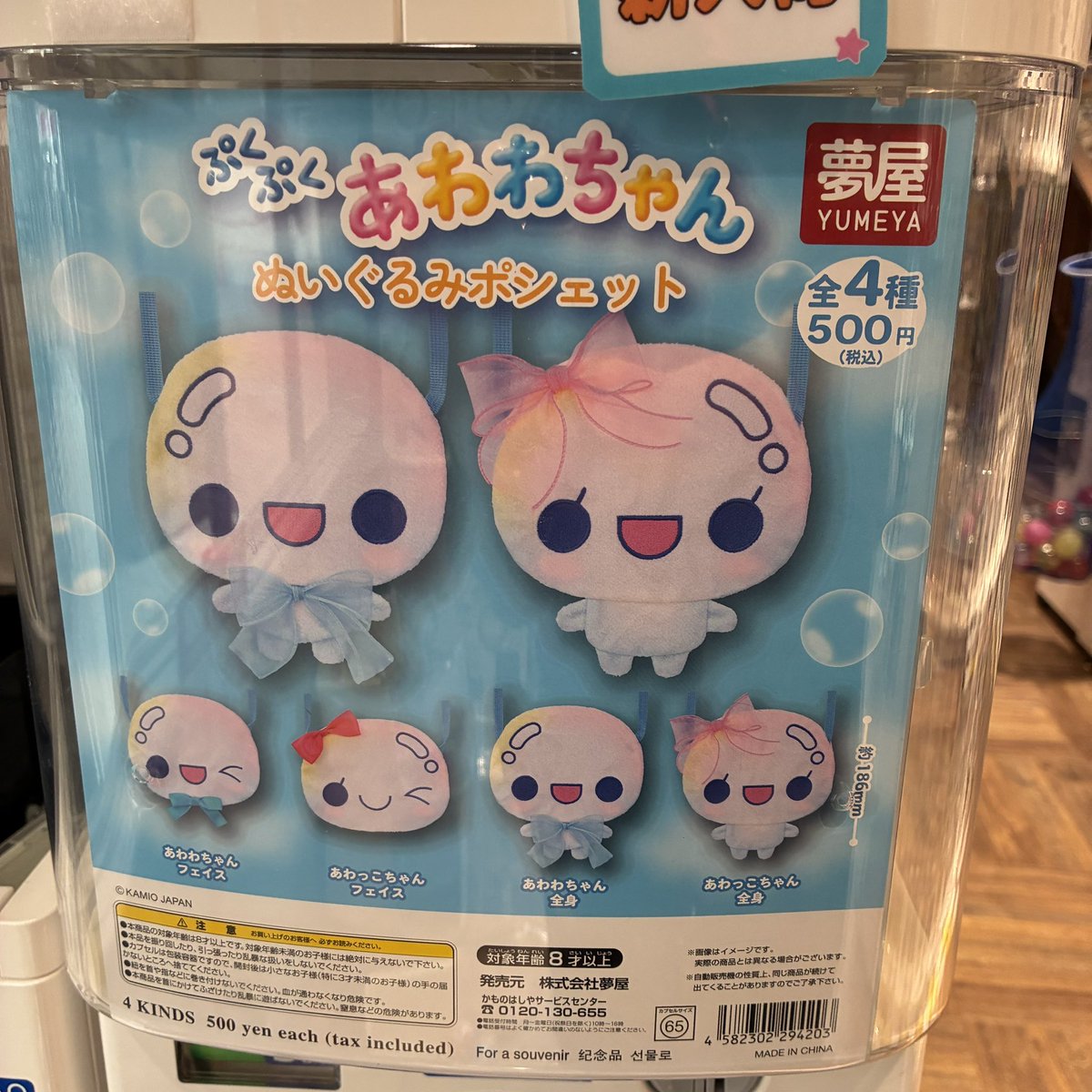 cpop_motomachi_'s tweet photo. ⭐️入荷のお知らせ⭐️

#夢屋 

🦋#ぐ〜チョコランタンフィンガーパペット☁️

🦋#ぷくぷくあわわちゃんぬいぐるみポシェット🫧

入荷いたしました❕

#ガチャガチャ
#CAPSULEPOP
#元町パルパローレ店 https://t.co/3gTr1kZT9T