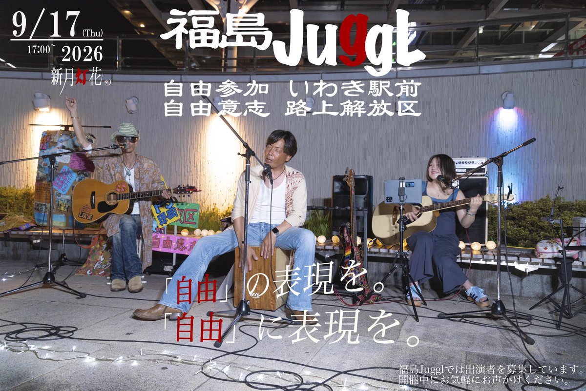 Fukushima_JuggL's tweet photo. 次の福島JuggLは9/17(木)に開催するよ🥳
歌、ダンス、お芝居、朗読、見るだけ参加など！なんでもOK🙆‍♀️
ピクニック気分で遊びにきてね🍙

photo&amp;design by @arashishigami https://t.co/VJI9BArGFU