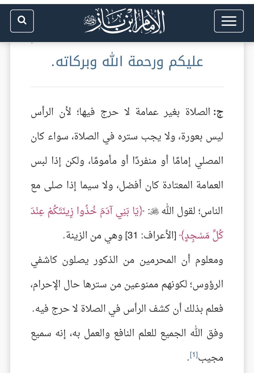 Mxaiz's tweet photo. @TurkiAldakhil جزاك الله خير تغطية الراس ليست سنة كما أوردت
هذا حواب عالم الامة الشيخ ابن باز رحمه الله https://t.co/0msngkcYrs