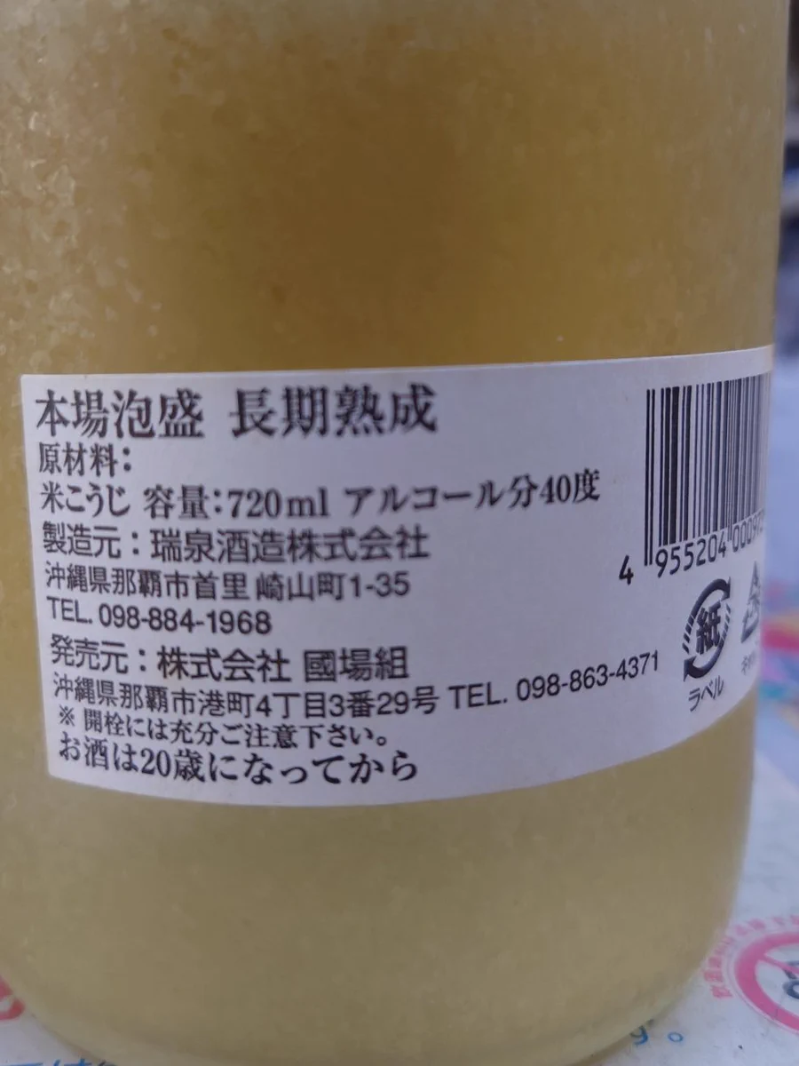 喜屋武商店＠那覇市の泡盛専門店♪店舗情報 on X: 