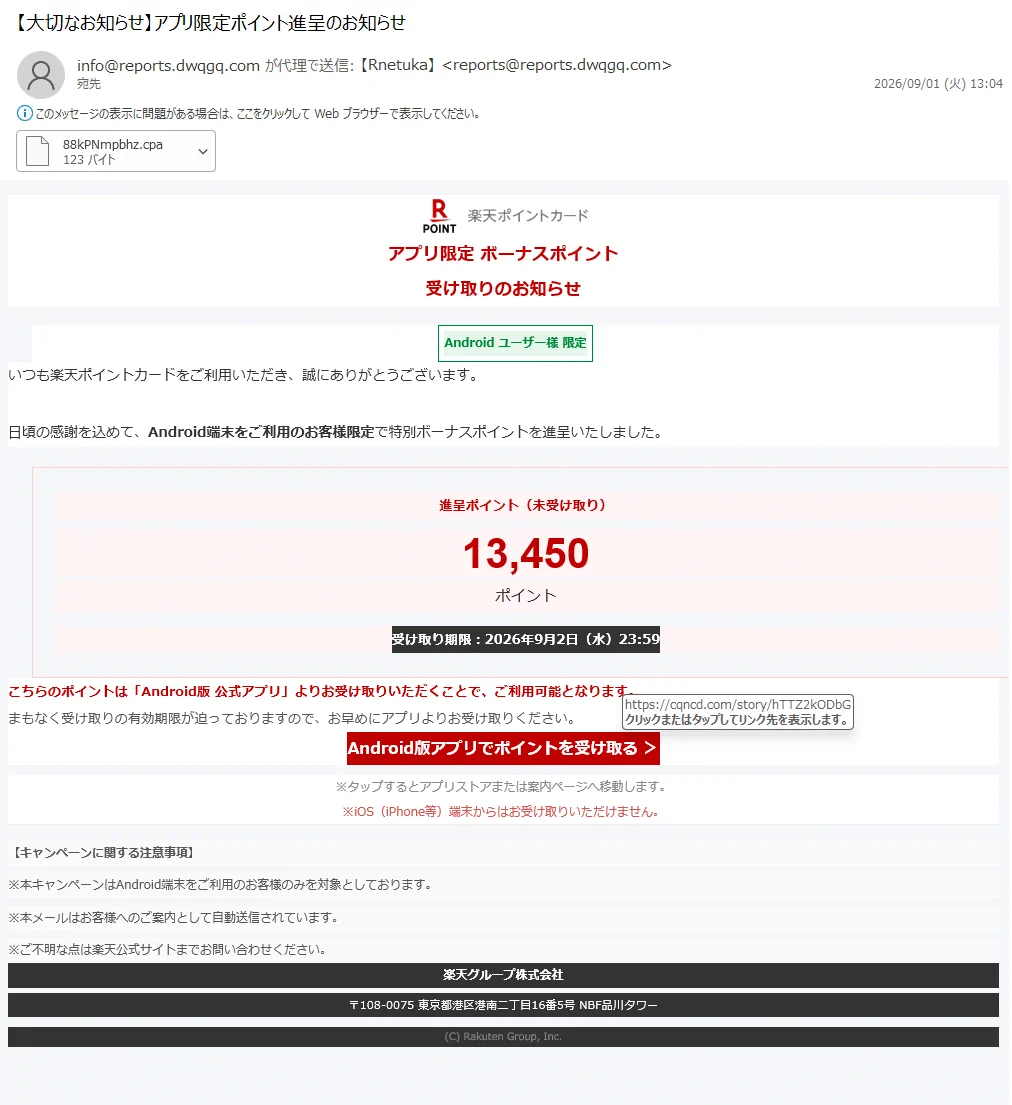 情弱返上？悪玉ちゃん！フィッシング詐欺メール情報 on X: 