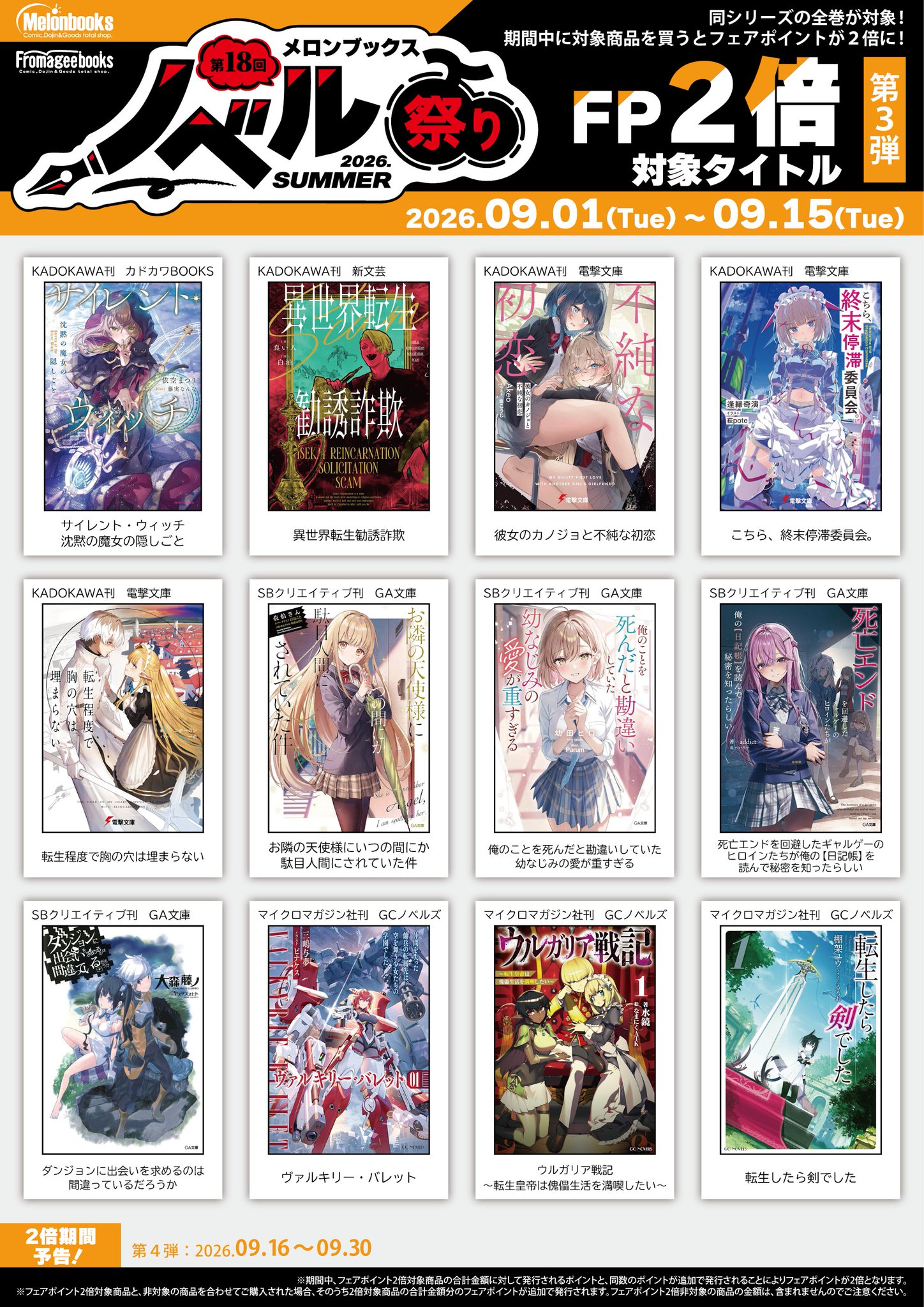 メロンブックス＠ラノベ on X: 