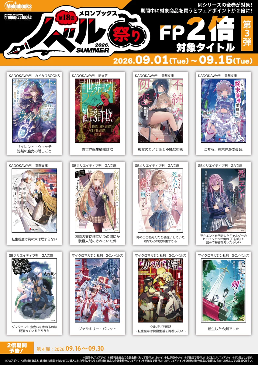 メロンブックス＠ラノベ on X: 