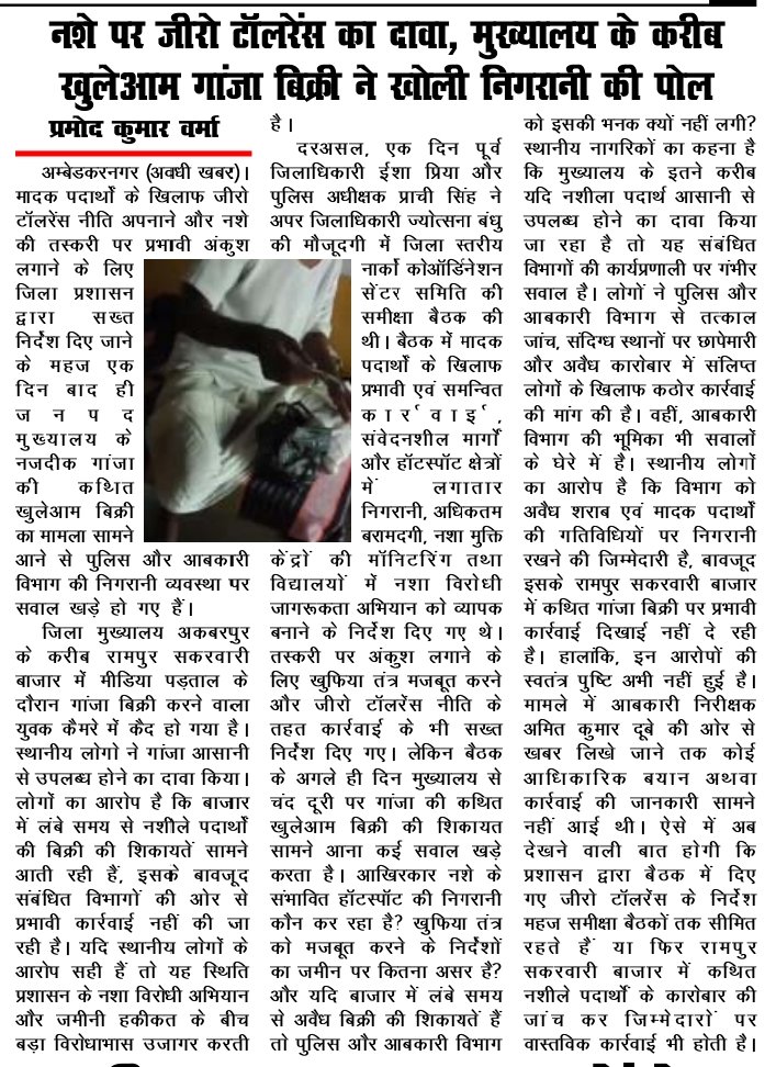 pramod_media's tweet photo. @myogiadityanath @CMOfficeUP @upexcise @UPGovt @Uppolice @InfoDeptUP @AmbedkarnagarDM
@ambedkarnagrpol https://t.co/iP2UauAFRp