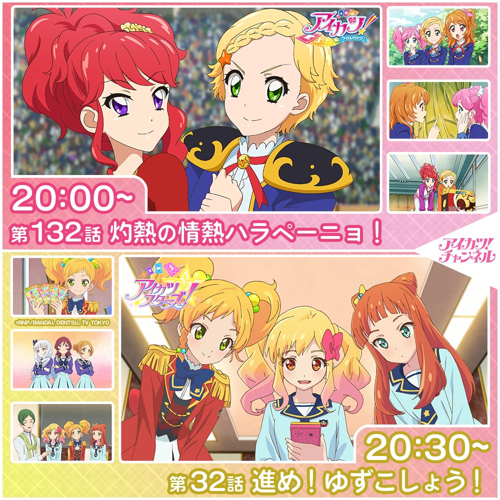 アイカツスターズ クロスプラネタリウム アイカツスターズ クロス