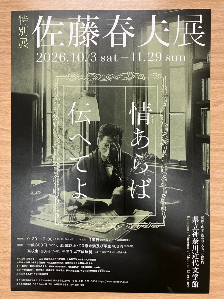kasoujinbutu's tweet photo. 佐藤春夫展のチラシが届きましたよ https://t.co/ofG4wQjsKO