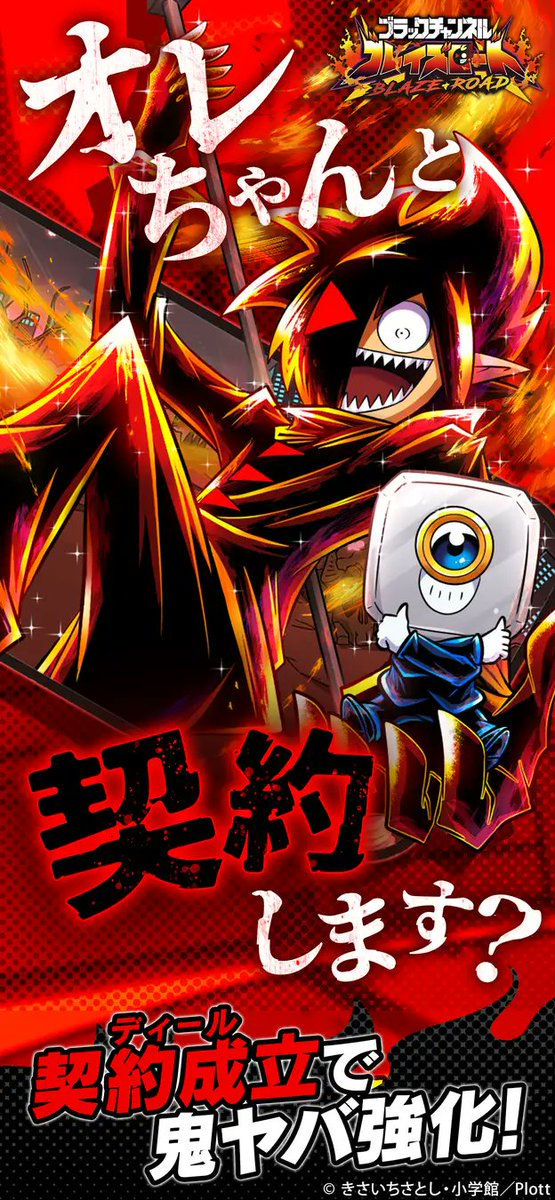 Yama_D_yusuke's tweet photo. YouTube登録者130万人超『ブラックチャンネル』初のスマホゲーム『ブラックチャンネル ブレイズロード』の事前登録を開始しました！

TVアニメ化発表されたタイトルですが、そちらも着々と進んでいるようで今後の広がりが楽しみです☺️ https://t.co/M8FRpzCUVE