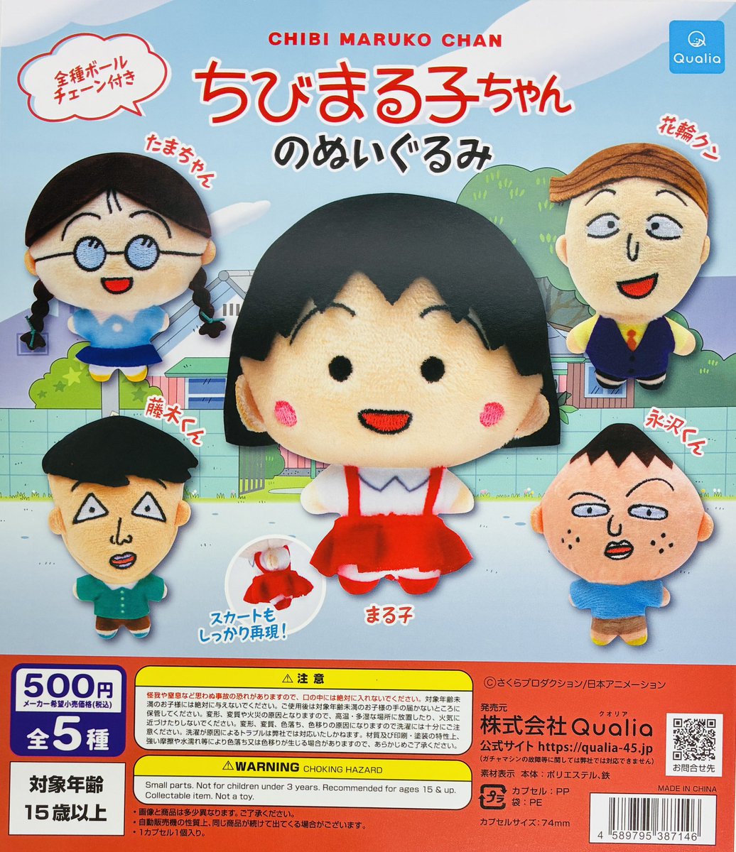 gasha_ikbkr's tweet photo. 【新商品入荷情報】

・ちびまる子ちゃんのぬいぐるみ（500円）
・ケアベア(CareBears)フェイスマスコットミラー（500円）

販売開始しております✨

#ガシャポンのデパート池袋総本店 https://t.co/bA2gO8yJmt